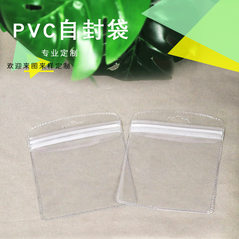 透明自封袋pvc鱼钩袋 五金饰品袋 平口塑料PVC袋