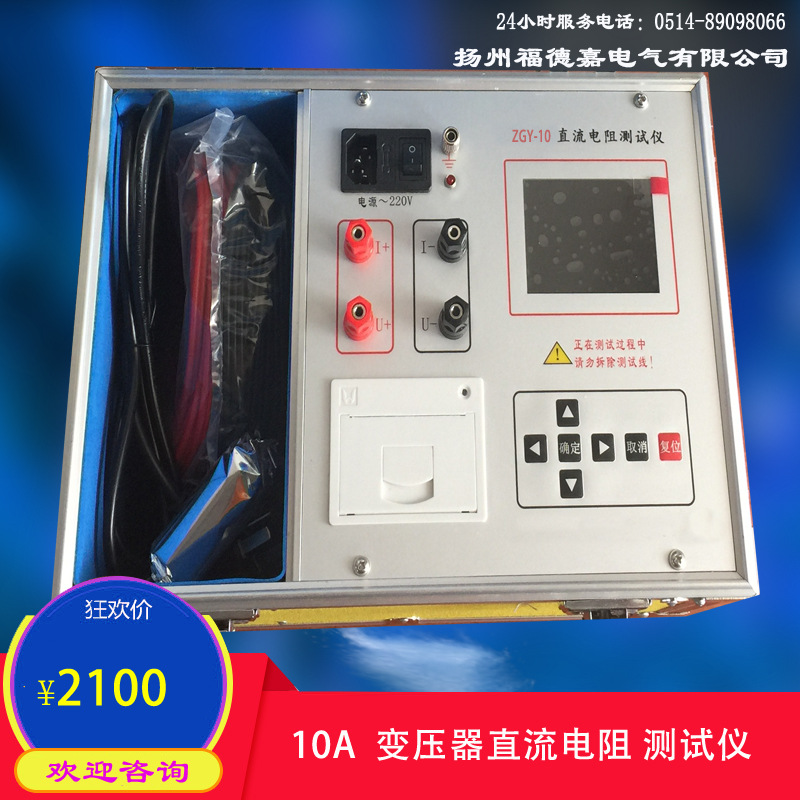ZGY-10彩屏直流电阻测试仪 变压器制造中半成品、成品试验|ms