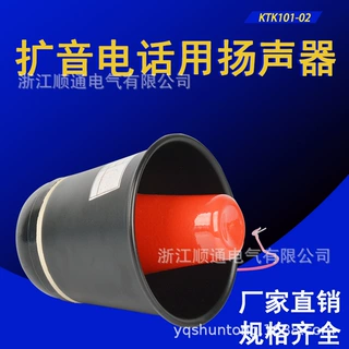 喇叭KTK101-02扩音电话喇叭煤矿用高分贝报警喇叭扬声器厂家