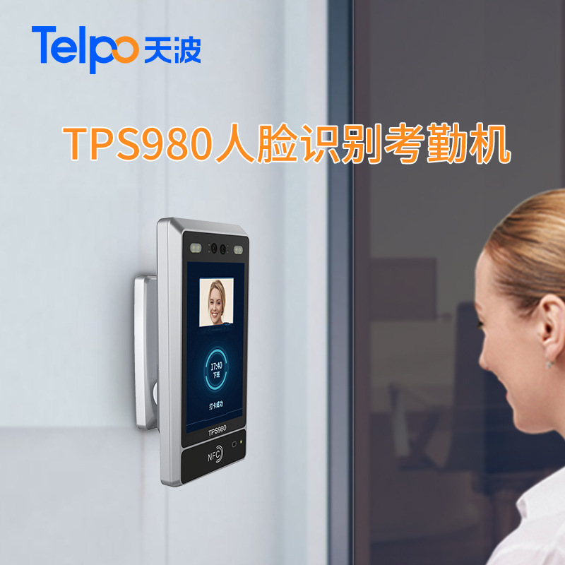 智能感应门禁考勤机 面部识别NFC打卡机 天波现货直销TPS980