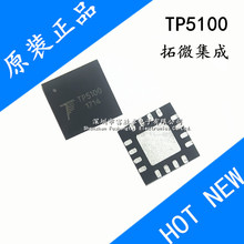 ȫ��ԭ�bTP5100 ���bQFN16  TP��΢���� �늳�늳��Դ����IC