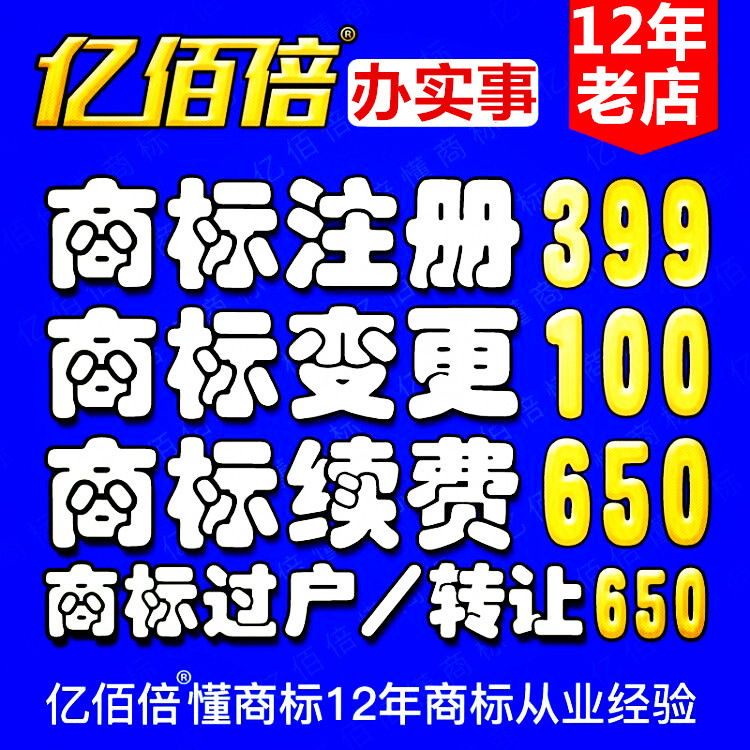 【亿佰倍懂商标】个人公司肇庆商标注册加急办理当天申报免费查询