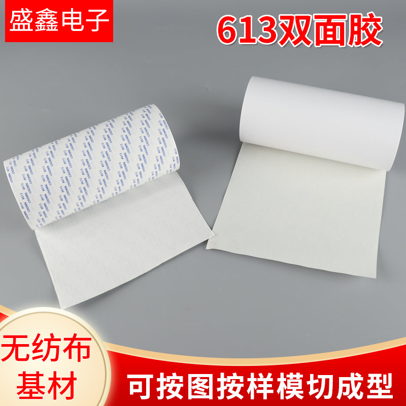 皇冠CROWN#613双面胶无纺布基材高粘双面胶电子胶带模切