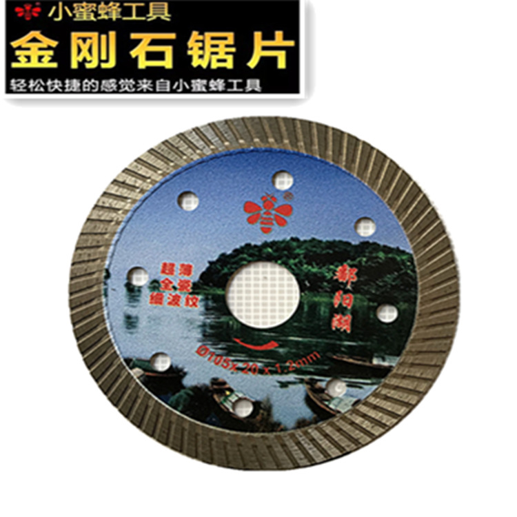 小蜜蜂新品潘阳湖105玻化砖薄金刚石锯片大理石微晶石混凝土