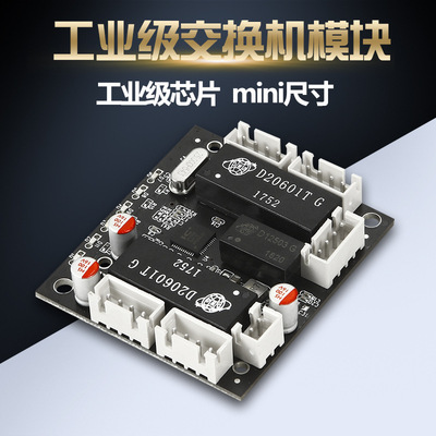 工業級交換機模塊 5口百兆排針式插座智能主板三旺電力應用定制