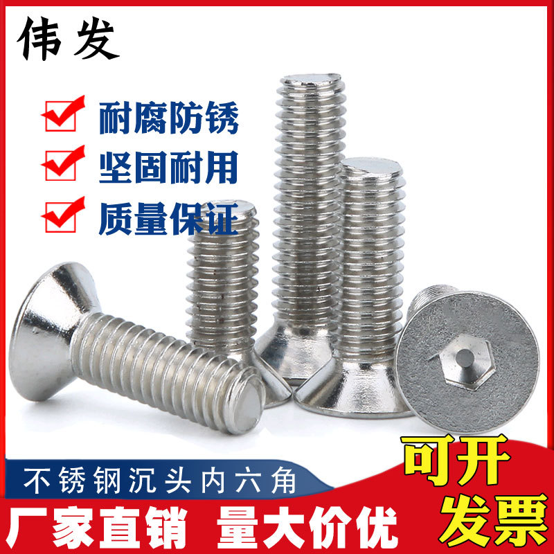 不锈钢平头内六角螺丝 沉头内六角螺丝 沉杯螺栓 304材质 DIN7991
