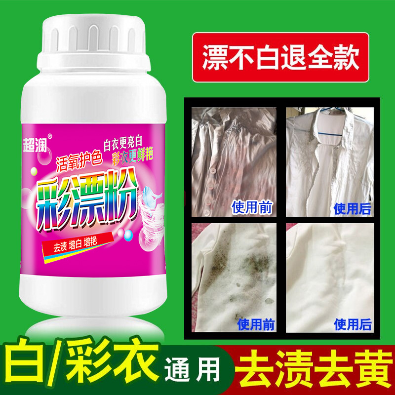 Color bleaching powder colored clothing bleach all-purpose household bagged baby stain bleaching powder powerful yellowing and whitening