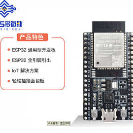 ESP32-DevKitC 乐鑫科技 Core board 开发板 ESP32
