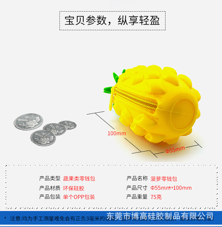 硅胶菠萝零钱包_02.jpg