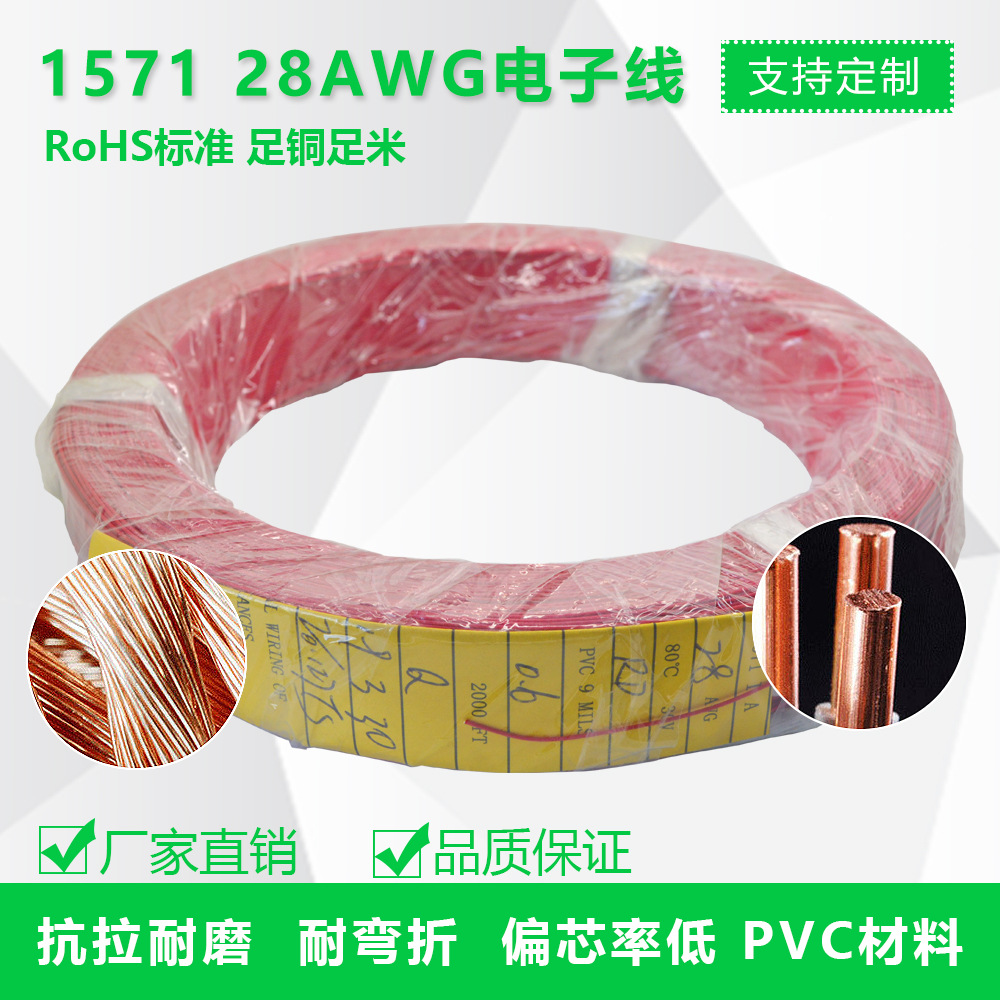 耐热电子设备温度传感线 UL1571 28AWG PVC镀锡铜丝硅胶电子线