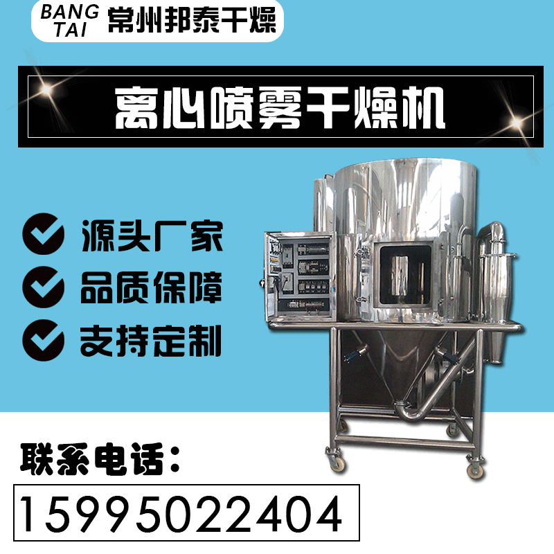 LPG-5 high speed centrifugal Spray dryer Daidzein Extract Dedicated centrifugal Spray dryer Manufactor