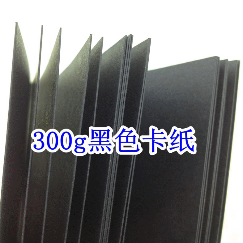 300g相册吊牌用黑卡纸 双面黑卡纸批发 灰底黑卡纸 黑纸板卡纸