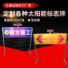 现货供应太阳能施工牌 LED夜间道路施工指示灯警示灯箭头指示标牌