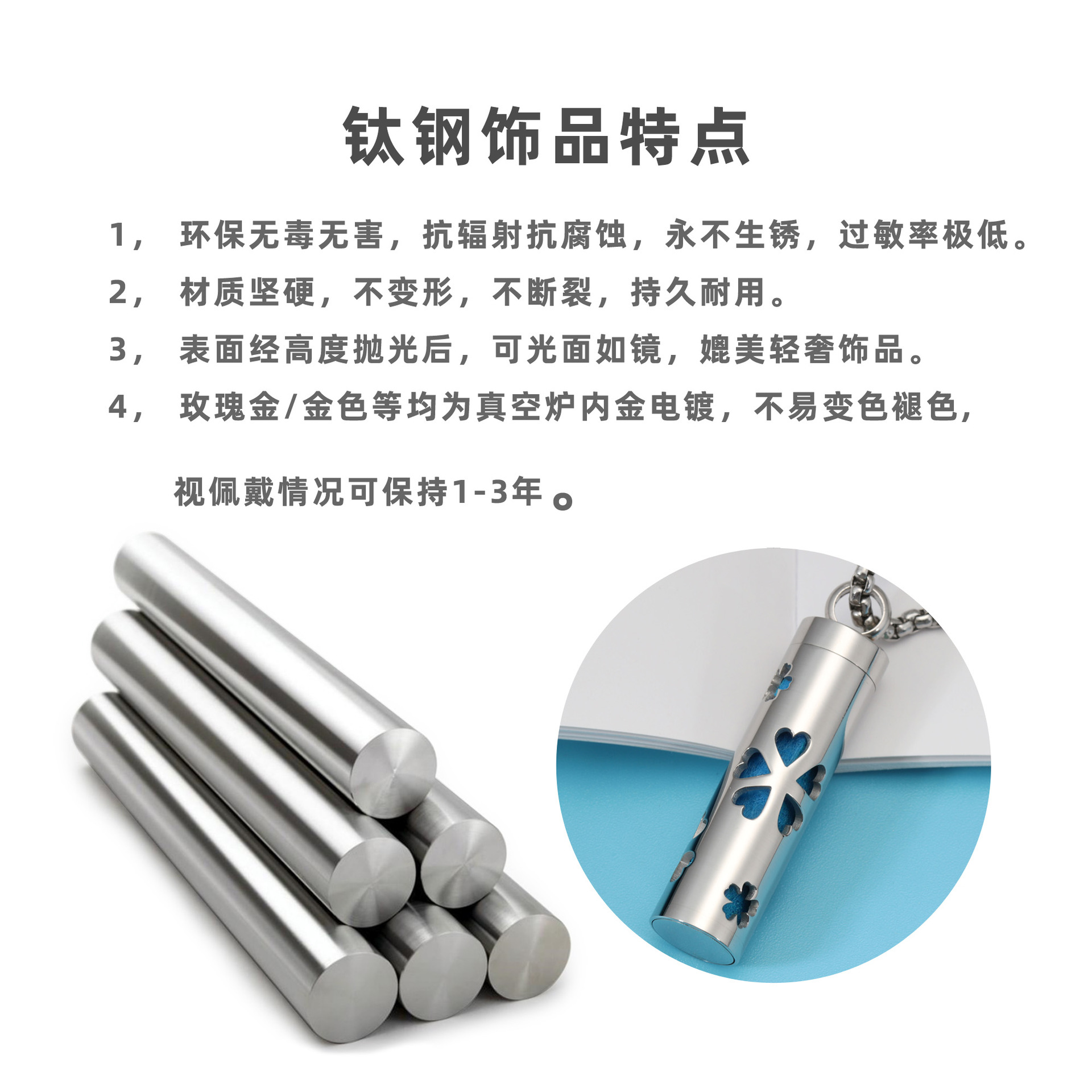 钛钢饰品特点.jpg