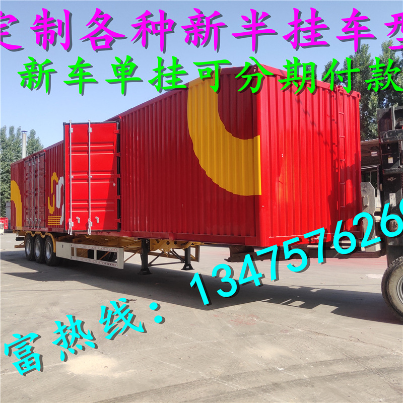 带电话半挂车