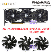 ZOTAC/索泰RTX 2060 2070 2080 2080ti 显卡冷却风扇 GA92S2H