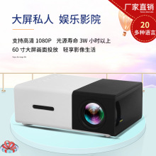 投影机yg300/YG310 LED家用高清投影仪微型高清1080高清微投
