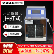 现货ZGJZQ-10拍打式均质器智能液晶屏拍击式均质机配50个均质袋