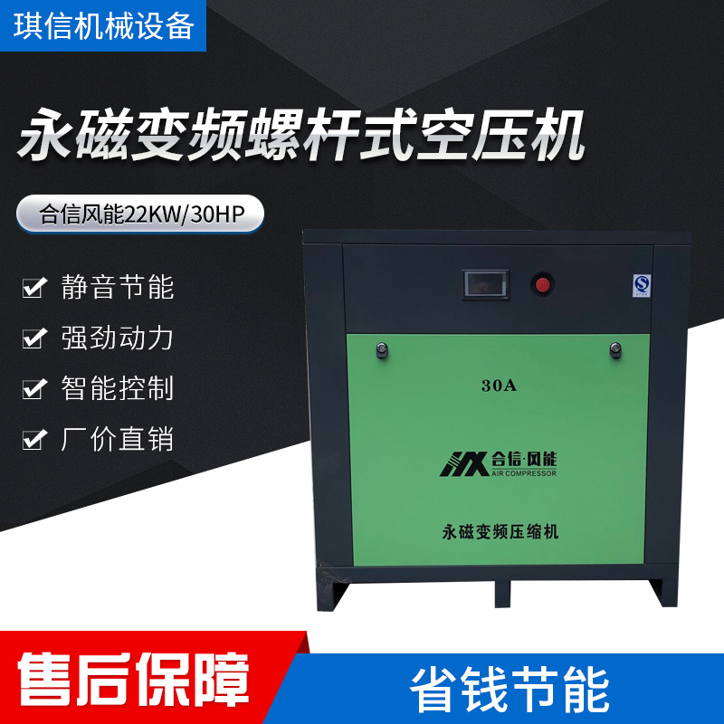 合信风能22KW-30HP永磁变频螺杆式空压机