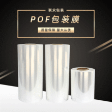 全新料POF热收缩膜 POF筒膜厂家批发