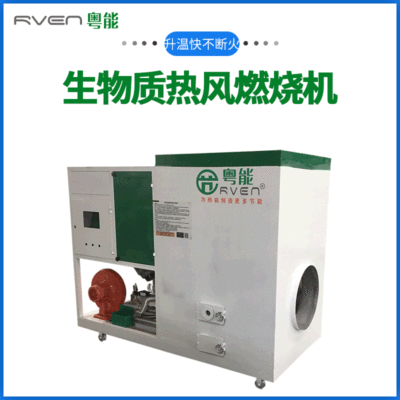 Manufactor Direct selling Biology Hot air Combustion engine fully automatic Biology grain Combustion engine Burner