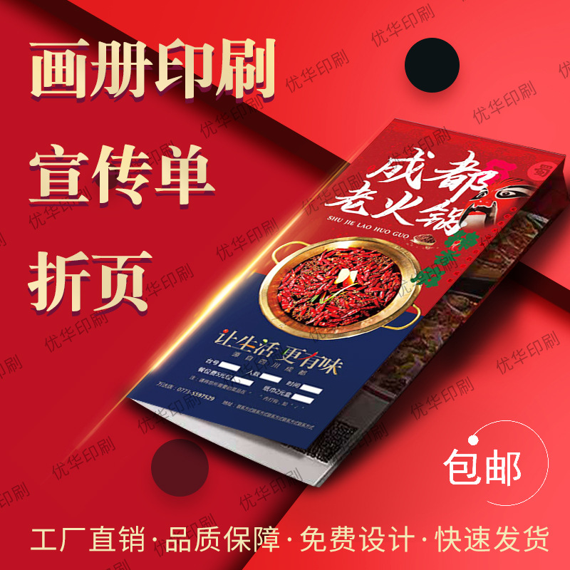 廣告宣傳海報宣傳單 彩頁 三折頁 彩色黑白說明書印刷 打印DM傳單
