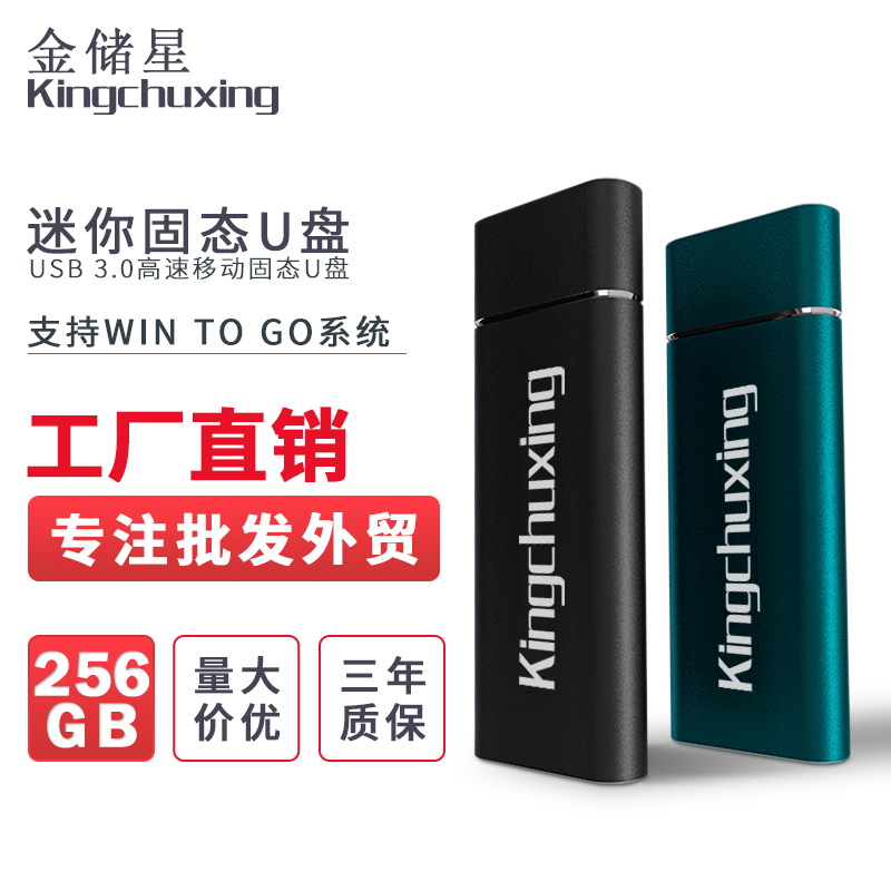 金储星移动固态U盘USB3.0电脑笔记SSD本硬盘256GB系统U盘WINTOGO|ru