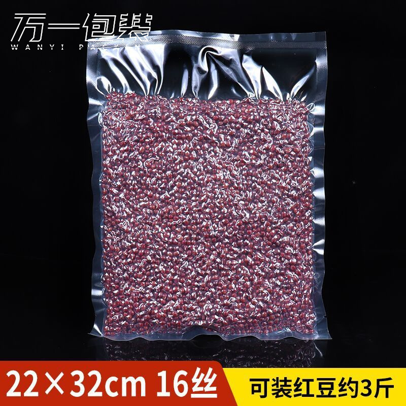 聚酯真空袋22*32cm 五谷杂粮装食物压缩袋 抽气光面透明保鲜袋子