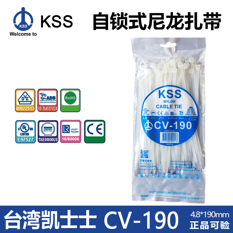 kss扎带4.8*190mm 凯士士尼龙扎带自锁式尼龙扎带CV-190 线束扎带