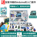 Arduino, стартовый набор, обучающая плата разработки, доска для тренировок