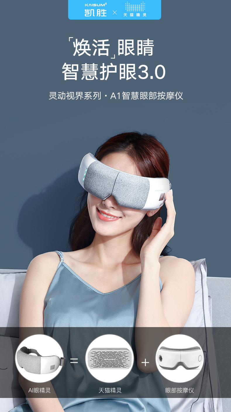 凯胜A1天猫精灵眼保仪-tmall_01.jpg