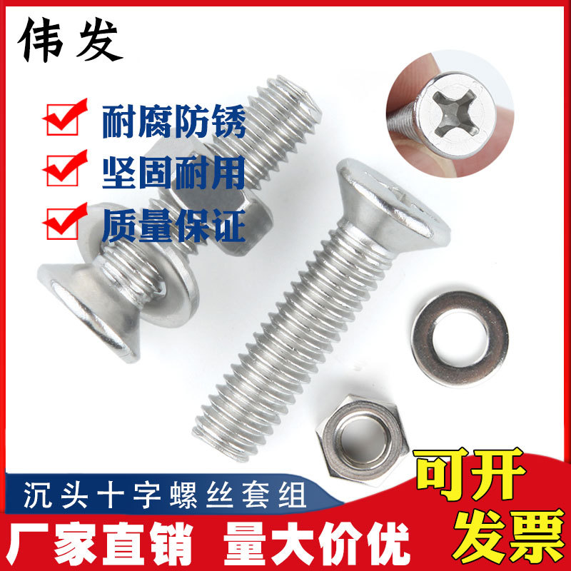 304不锈钢沉头螺丝螺母平垫片弹垫组合套装螺栓螺罗丝母M4-M10