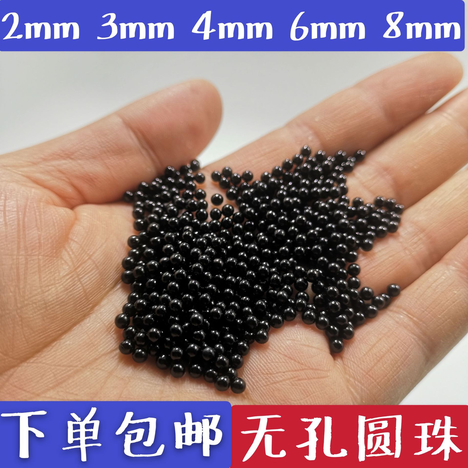 1.5/2/2.5/3~6 仿黑玛瑙黑曜石黑色无孔圆珠散珠 DIY佛珠饰品镶嵌|ms