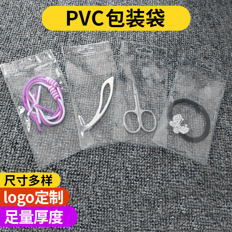 PVC透明塑料袋美容工具饰品包装袋
