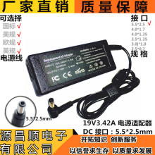 厂家直供 19V3.42A电源 65W 5.5*2.5mm 适用华硕笔记本电脑充电器