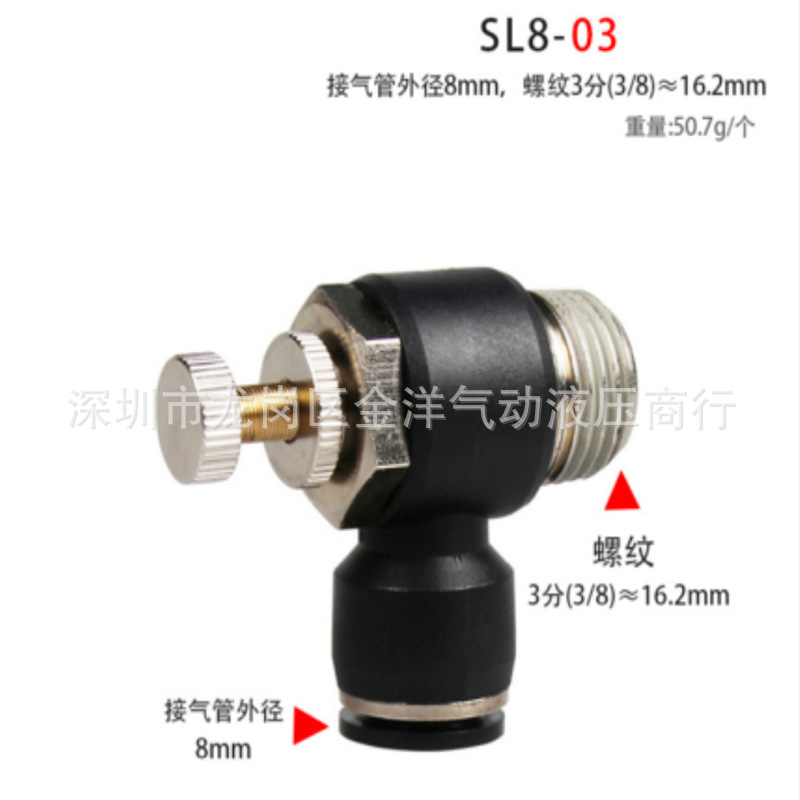德士托DESTO气缸流量控制调速气阀接头L型节流阀1/4SL8-M501023/8