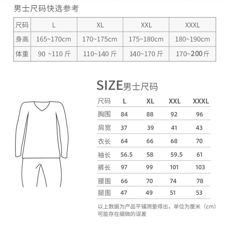 男式尺寸
