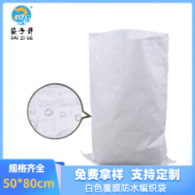 覆膜编织袋 50*80化工粉末加厚pp蛇皮袋子 白色覆膜编织袋 可定制