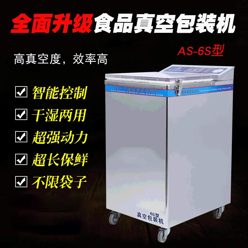 超强动力食品真空包装机商用熟食保鲜真空封口机干湿两用机械设备