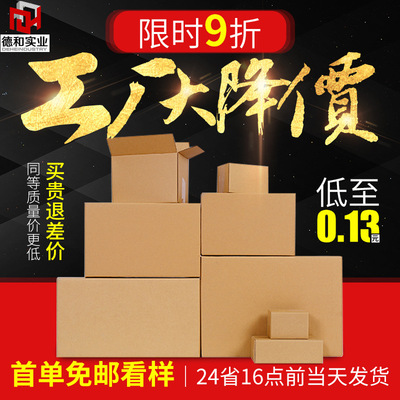 纸箱生产厂家批发定做牛皮纸盒 邮政快递纸箱 包装纸箱打包盒子