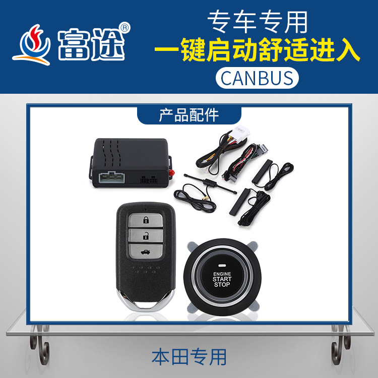 CRV/XRV/思域/专用一键启动免钥匙进入汽车远程启动直供