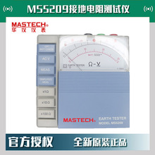 MASTECH|ݸAxMS5209ӵyԇxӵؓu펧ԙz