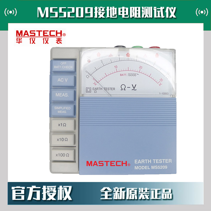 MASTECH东莞华仪MS5209接地电阻测试仪接地摇表带自检功能
