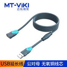 迈拓维矩USB2.0延长线USB 公对母 M/F 高品质数据线双色模