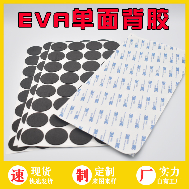EVA脚垫