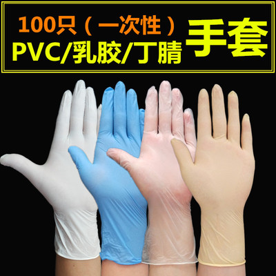 丁腈壹次性手套工業pvce食品級衛生檢查民用混合成丁晴乳橡膠無粉