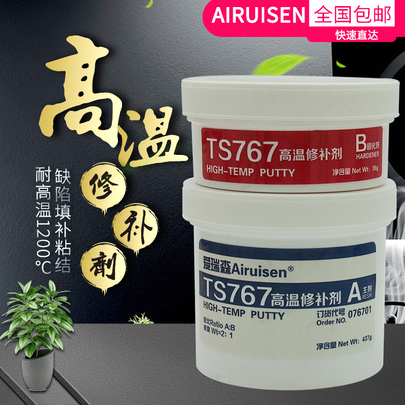 爱瑞森TS767耐高温1200修补剂陶瓷缺陷填补耐腐蚀耐酸碱工业胶水