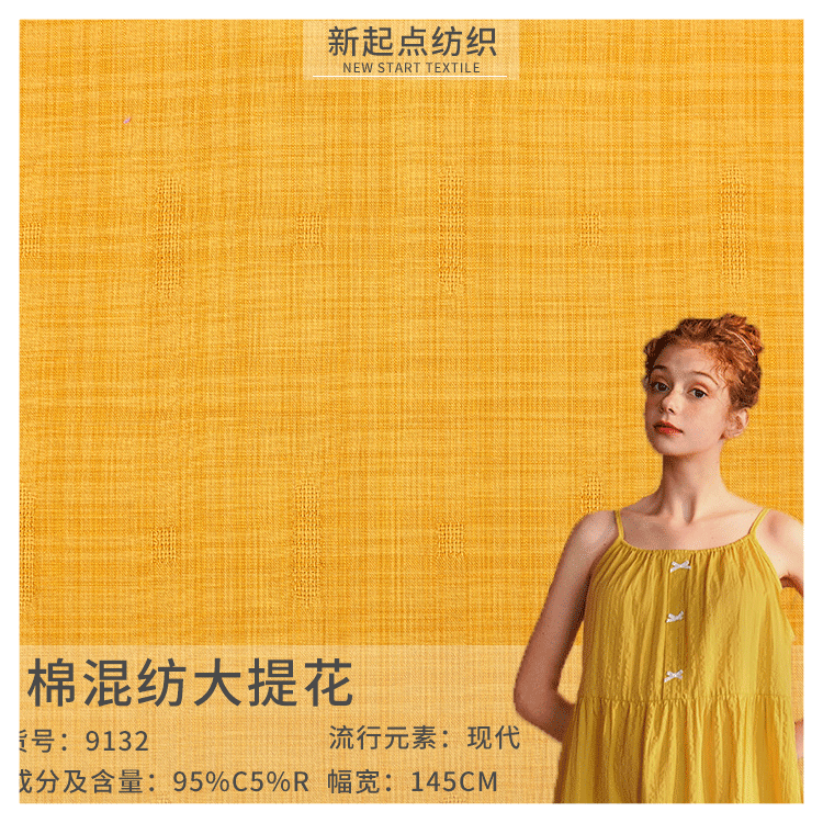 现货供应棉混纺面料 大提花梭织布料 春夏款内衣衬衫连衣裙布9132