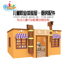儿童职业体验屋厨房幼儿园娃娃家场景角色扮演屋玩具橱柜体验馆