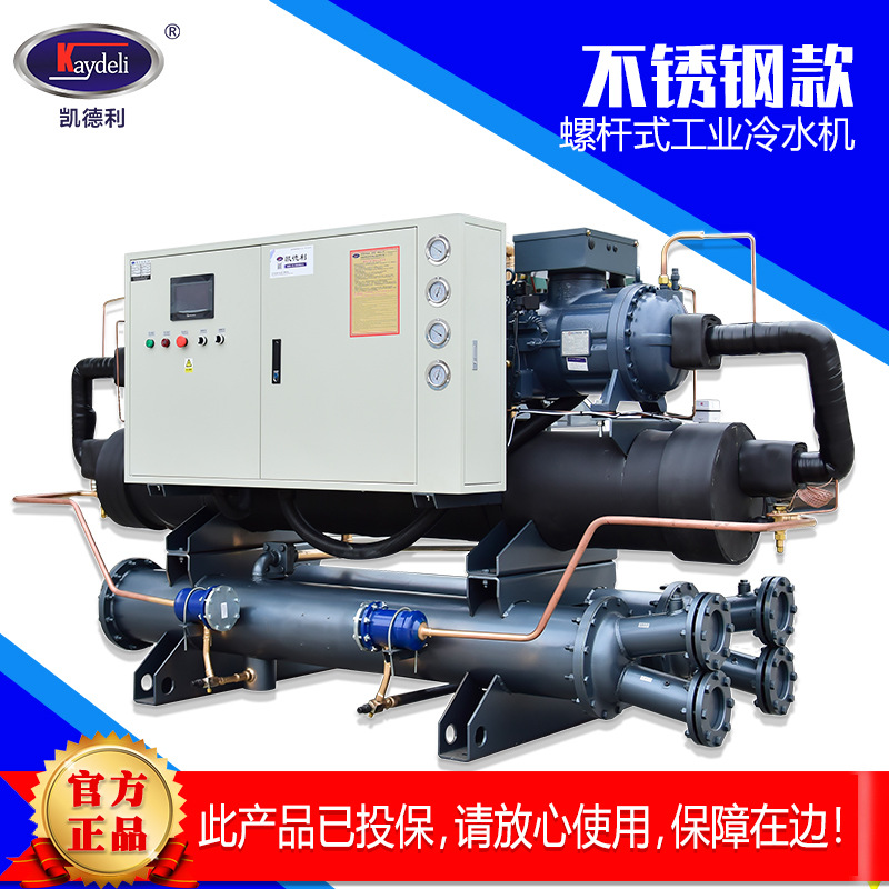 冰水机 凯德利水冷螺杆式冷水机组100HP非标订制食品烘焙制冷机